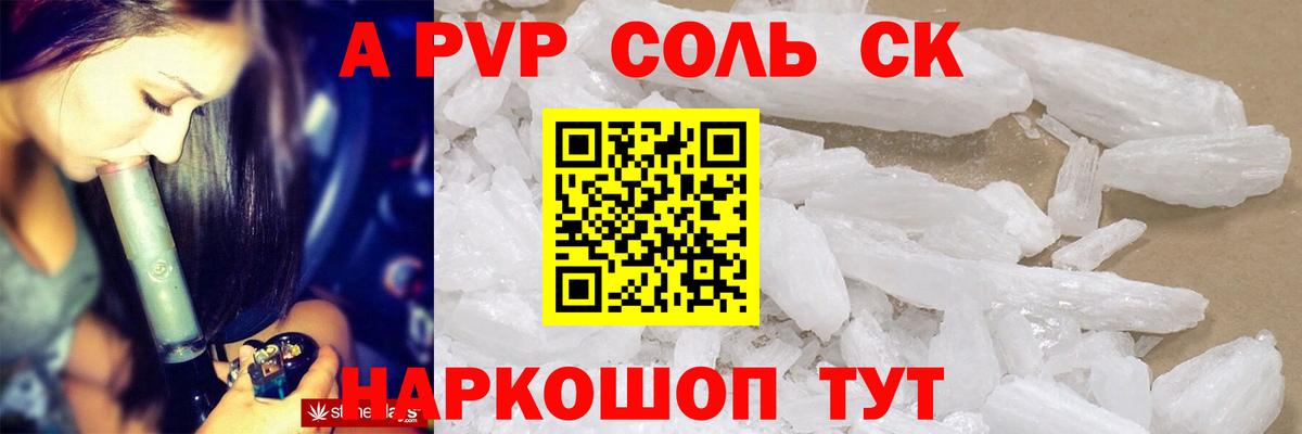 A-PVP крисы CK Оренбург