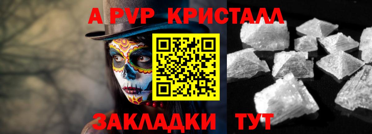 Alfa_PVP Crystall  A PVP VHQ  Оренбург  Вход с VPN 