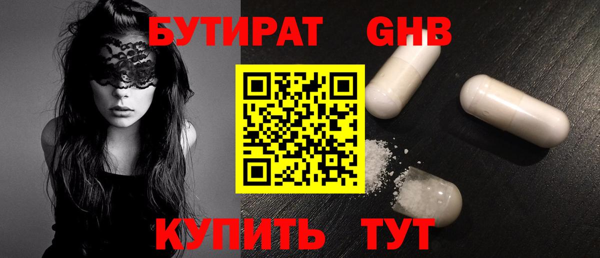 Бутират 1.4BDO Оренбург