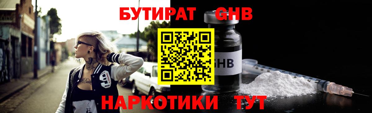 Оренбург  БУТИРАТ бутандиол  Вход с VPN 