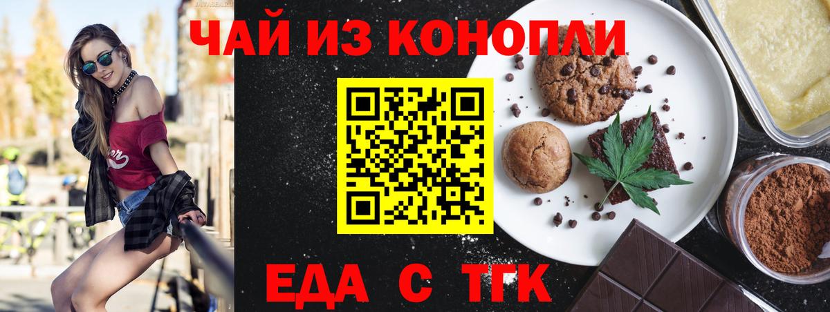 Оренбург  Еда ТГК конопля  Вход с VPN 