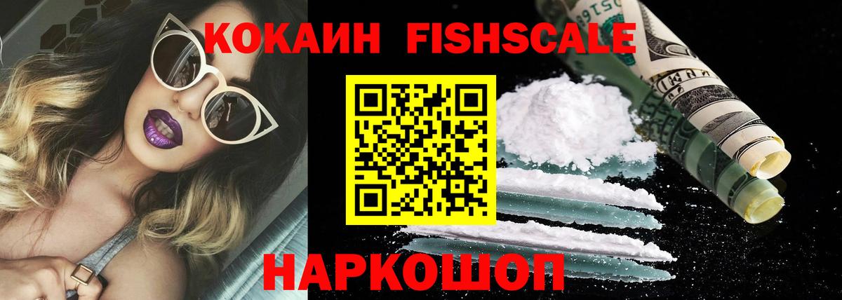 COCAIN FishScale  Вход с VPN  Cocaine Перу  Оренбург 