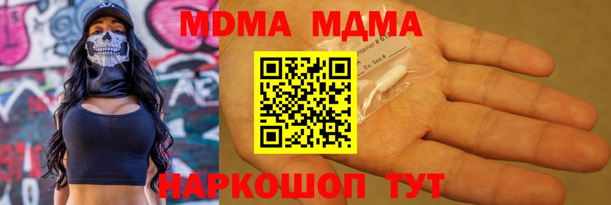 MDMA кристаллы Оренбург