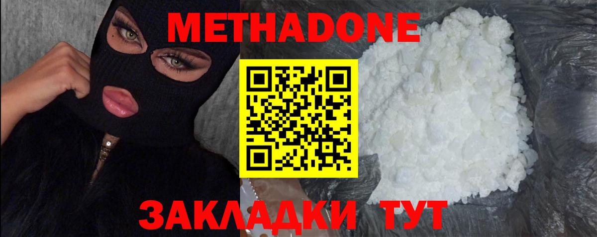 МЕТАДОН кристалл  МЕТАДОН VHQ  Оренбург  Вход с VPN 