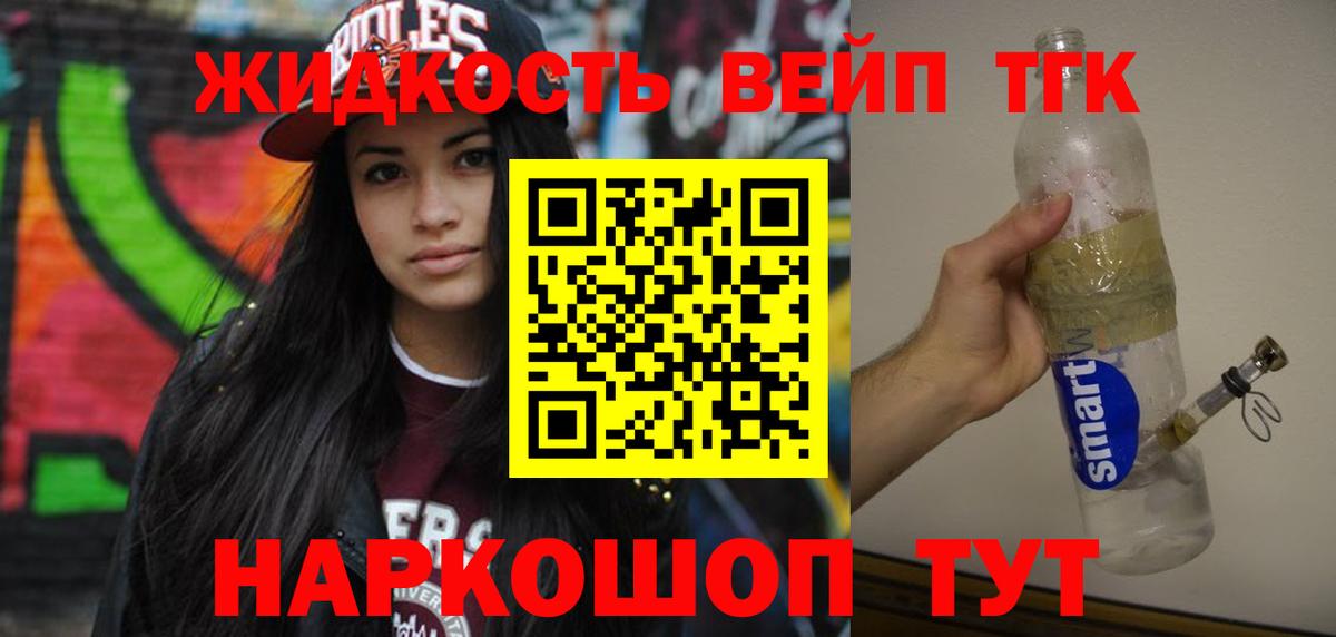 Дистиллят ТГК вейп  Вход с VPN  Оренбург 